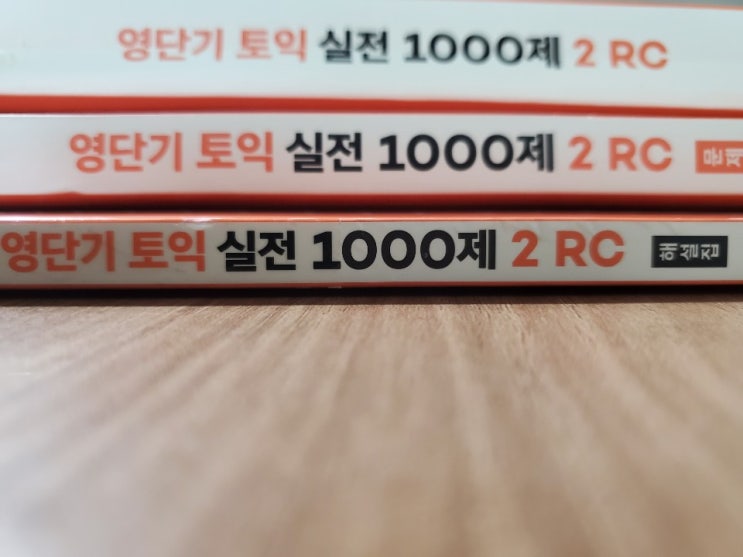  영단기 토익 실전 1000제 2 RC 교재 리뷰