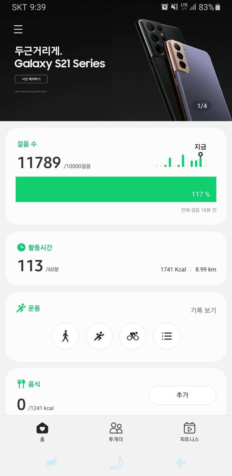  늦은 퇴근 10000보 달성
