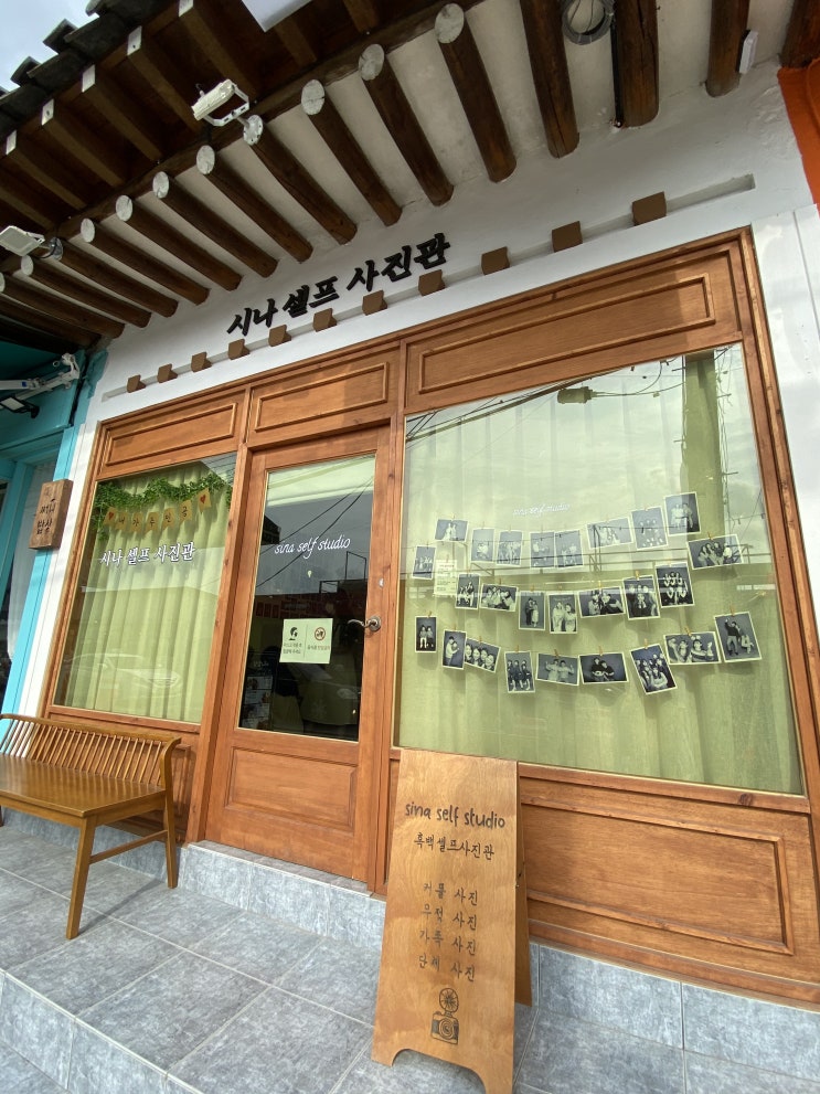  [경주 황리단길 사진관] 직접 사진 촬영하고 셀렉하는 '시나 셀프사진관'
