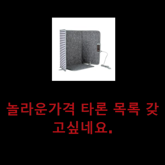 놀라운가격 타론 목록 갖고싶네요. 놀라운가격 타론 목록 갖고싶네요.