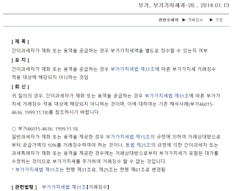 공인중개사 간이사업자 부가세 관련