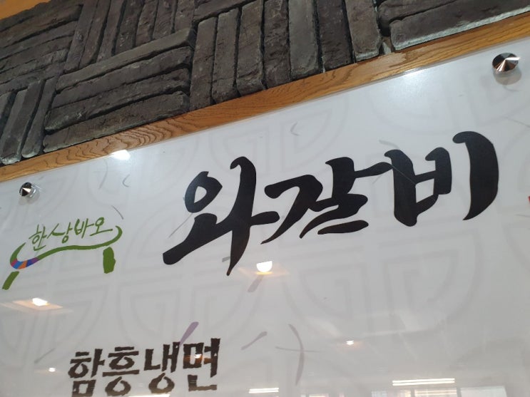  전주맛집, 전주평화동갈비 한상바오 와갈비 평화동본점
