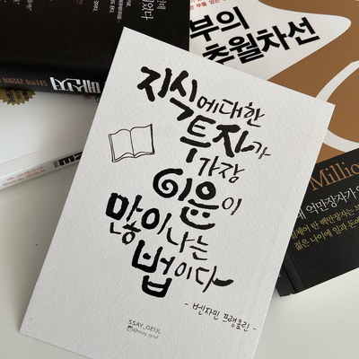  지식에 대한 투자
