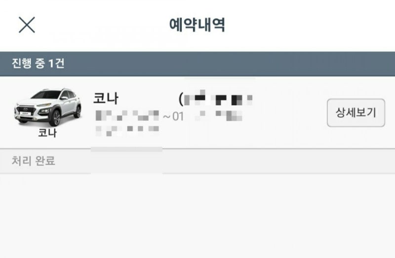 쏘카 타이어펑크 사고처리 방법과 견인 비용 후기