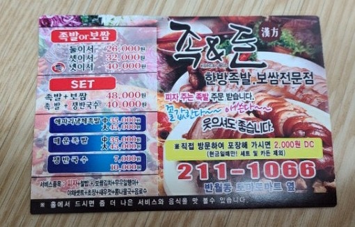 족앤돈 본점 사진 5