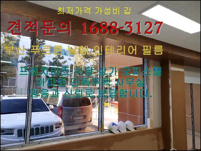  신평동 인테리어 알뜰가격 프렌차이즈 체인점
