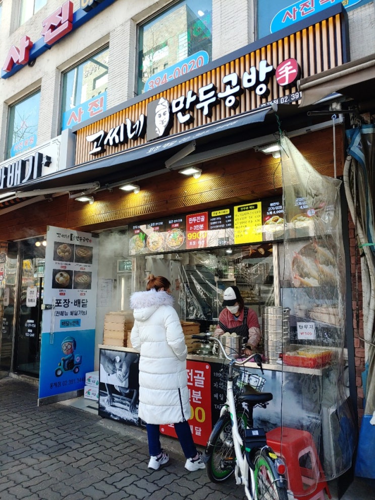 [홍제역] 고씨네 만두공방