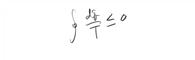  클라우지우스 부등식의 증명