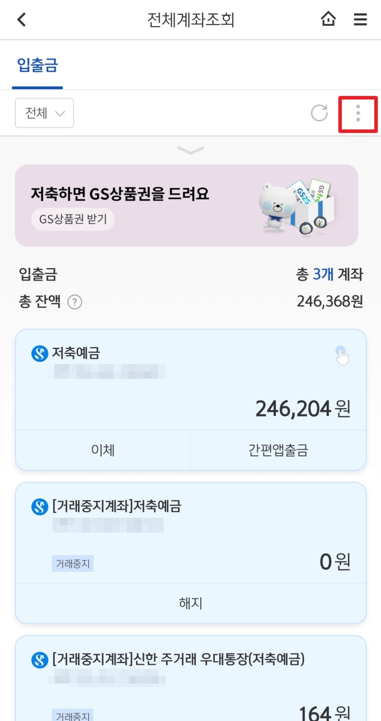  [정보] 신한은행 비대면 온라인으로 1일 / 1회 이체한도 변경 5분이면 해결 ( + 신한 솔 어플)
