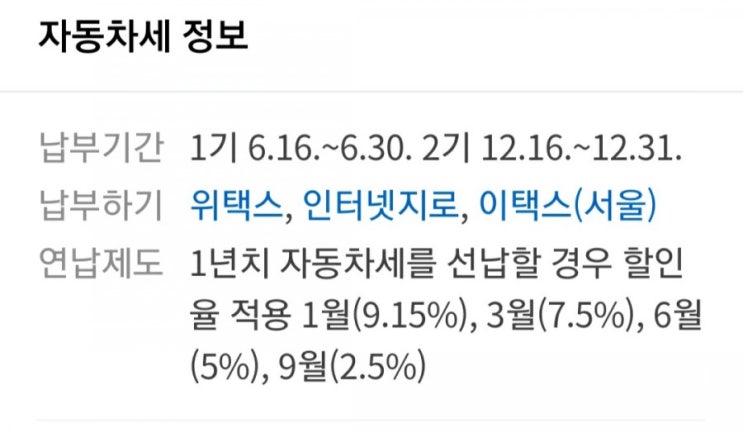  자동차세 연납 신청하기