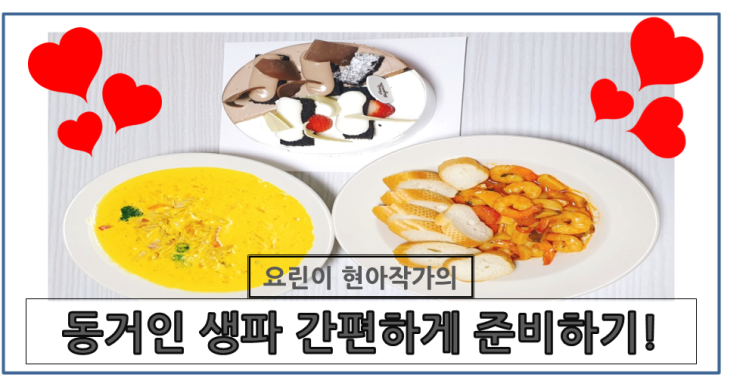  요린이 현아 작가의 동거인 생파 간편하게 준비하기