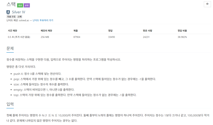  자료구조(DS) - 스택(10828)