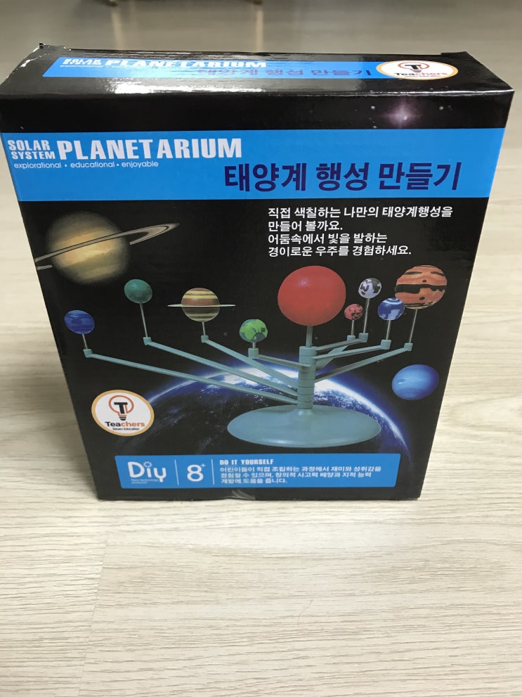  [엄마표놀이] 태양계 행성 만들기 교구