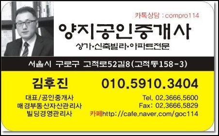 고척4구역물건 접수 02.3666.5600 양지부동산.