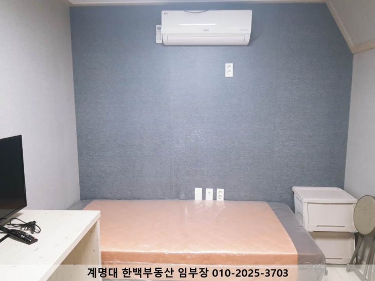  [성서 계명대 동문 원룸] 넓은 베란다 / 인테리어 좋은 / 옵션 좋은 / 동문 5분 / 계명문화대 5분 / 월세 / 신당동(계약완료)