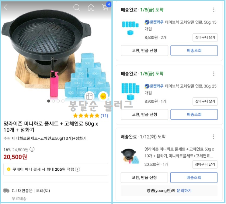  가정용화로ㅣ1인용화로ㅣ고체알콜ㅣ사용후기