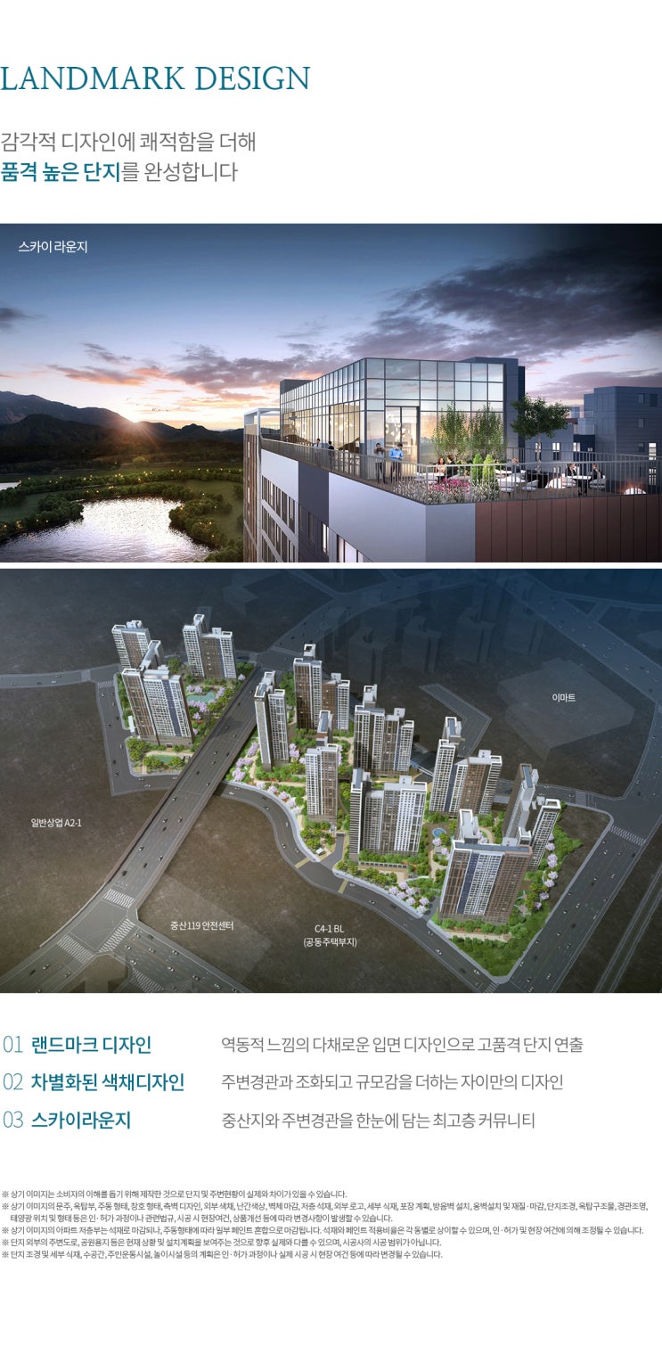  중산자이 1단지 잔여세대 모집공고