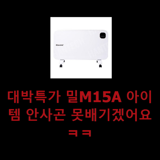 대박특가 밀M15A 아이템 안사곤 못배기겠어요 ㅋㅋ 대박특가 밀M15A 아이템 안사곤 못배기겠어요 ㅋㅋ