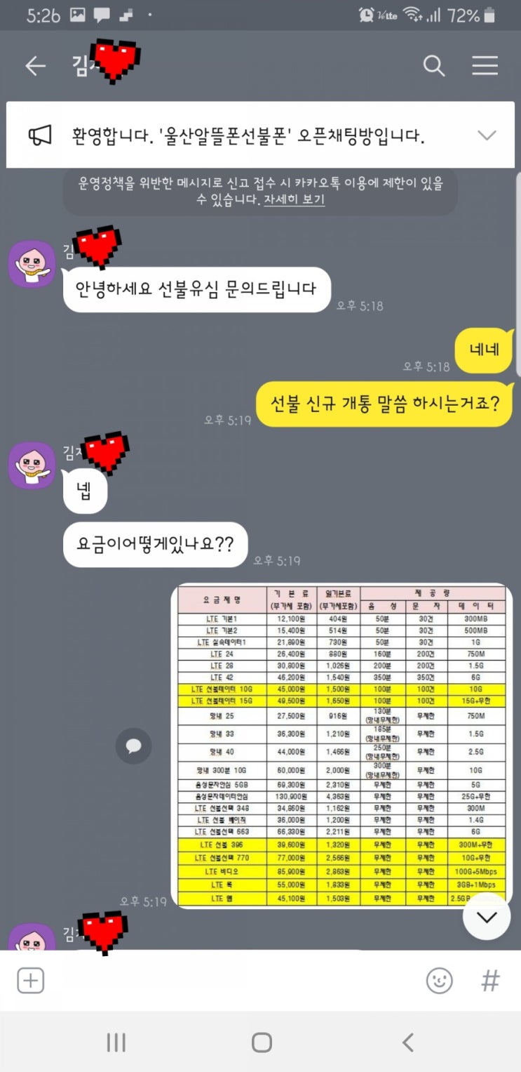  앤텔레콤 선불유심 스피드 개통