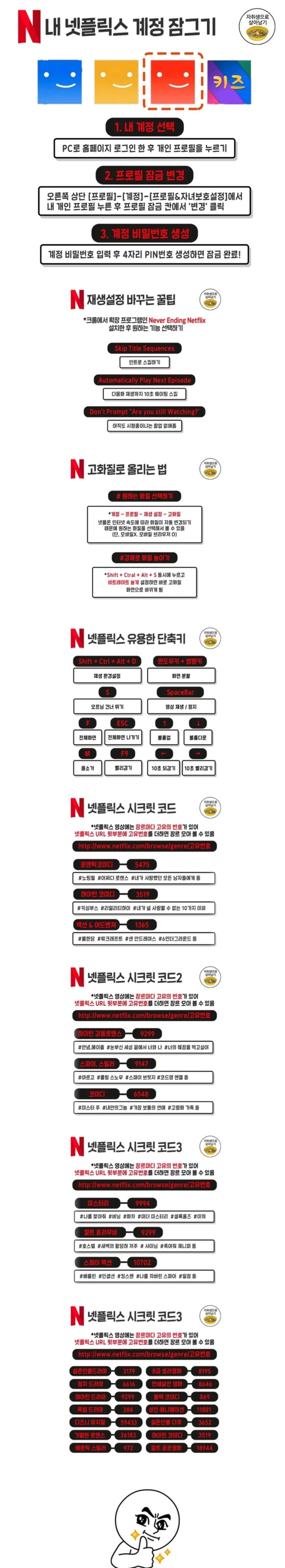  넷플릭스 꿀팁