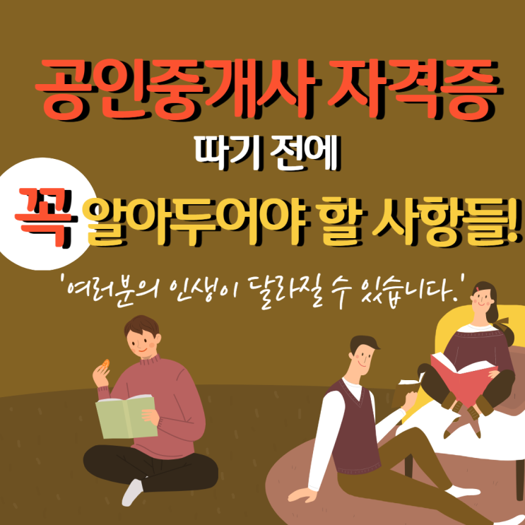  현업 공인중개사가 알려주는 공인중개사에 대한 모든 것(수입, 전망 등)