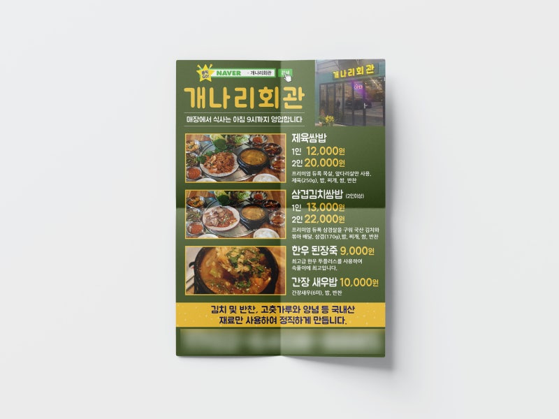 [ADJUN-전단] 기업  제품홍보에 좋은  전단지디자인 제작방법