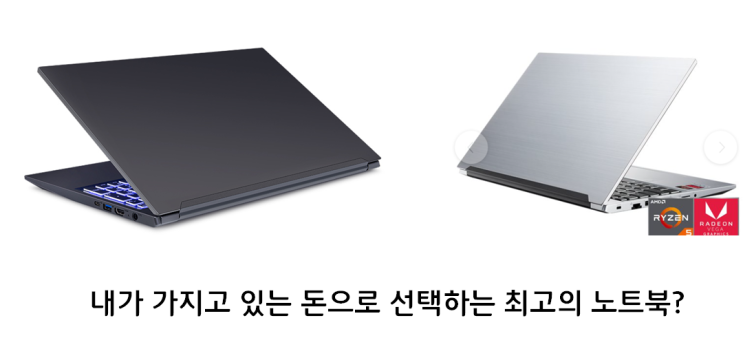  [노트북 꿀팁] 내가 가지고 있는 돈으로 선택하는 최고의 노트북?