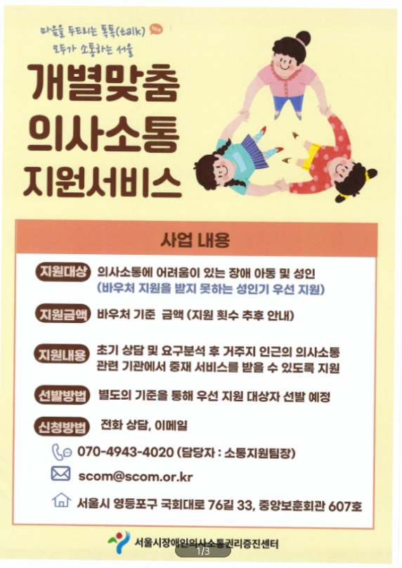  서울시 장애인의사소통 권리증진센터