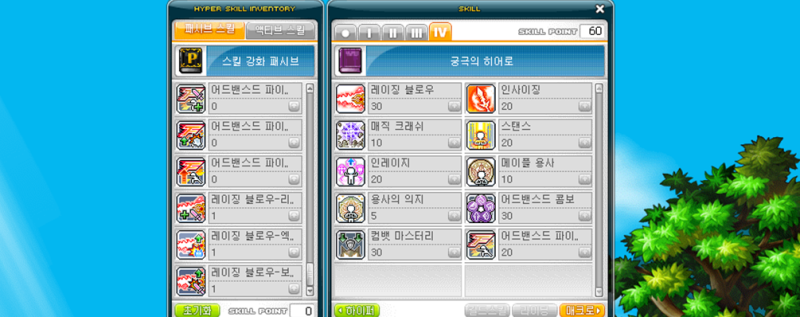 메이플스토리 히어로 직업 스킬트리, 하이퍼 스킬 공략 : 네이버 블로그 메이플스토리 히어로 직업 스킬트리, 하이퍼 스킬 공략 : 네이버 블로그