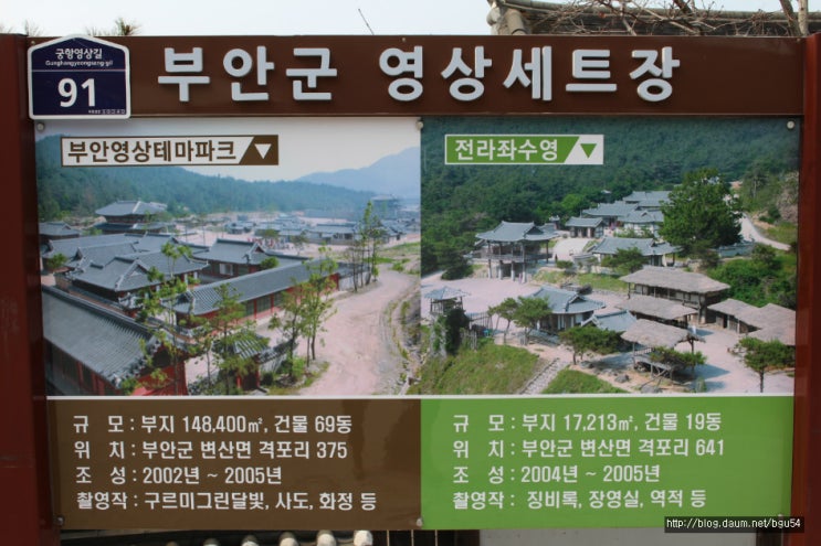  전북 부안 영상테마파크.....