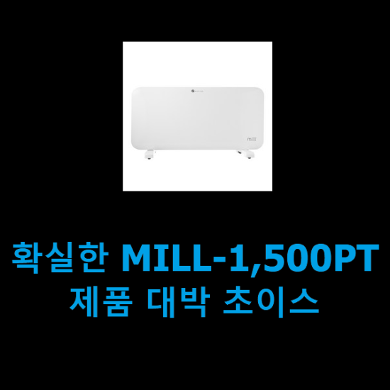 확실한 MILL-1,500PT 제품 대박 초이스 확실한 MILL-1,500PT 제품 대박 초이스