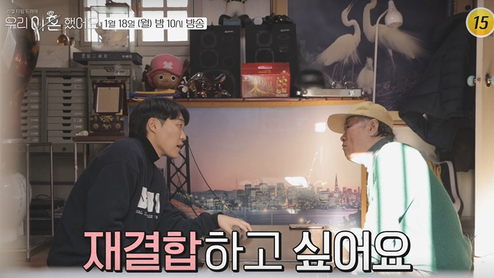 우리 이혼했어요 고기 깻잎 재결합 징조?