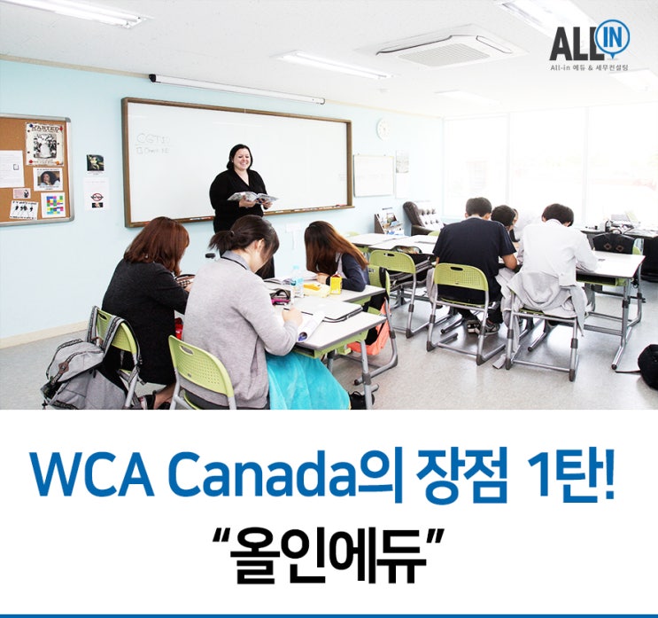 WCA Canada의 장점 1탄