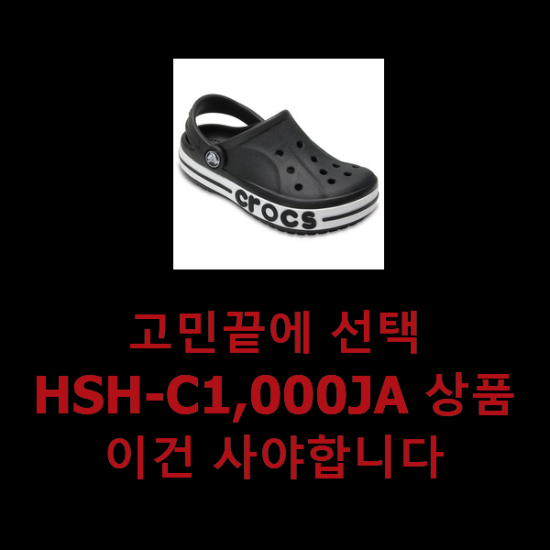 고민끝에 선택 HSH-C1,000JA 상품 이건 사야합니다 고민끝에 선택 HSH-C1,000JA 상품 이건 사야합니다
