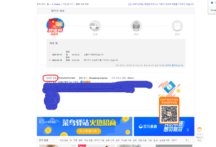  중국사입 진행(ft.트래킹넘버)