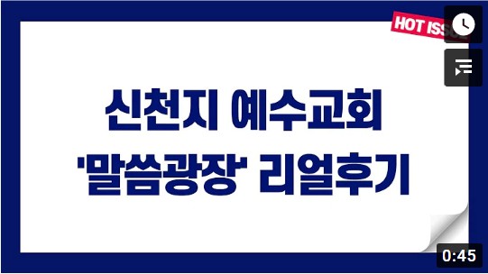신천지 예수교회 '말씀광장' 리얼돌후기 신천지 예수교회 '말씀광장' 리얼돌후기