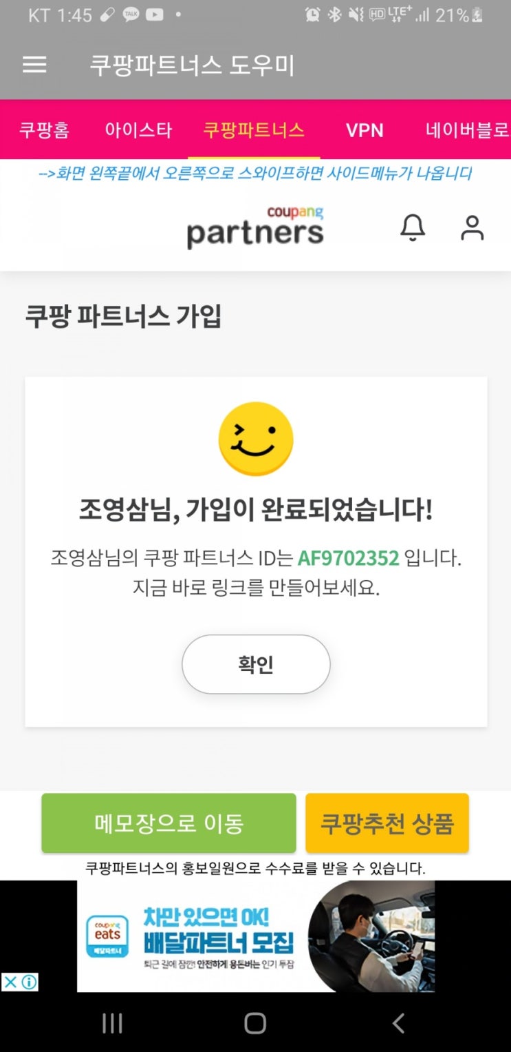  쿠팡파트너스 아이디