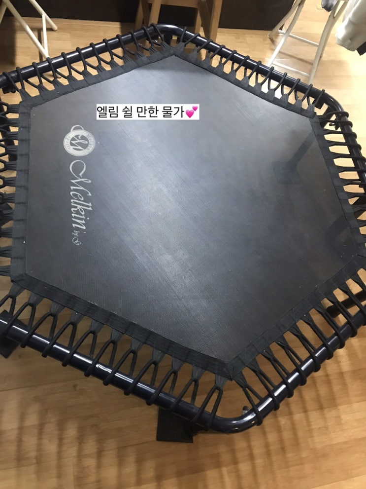  멜킨스포츠 클럽형 머렌 육각 트램폴린 사용 후기/대형 옷걸이 공감 ️꾸~욱ㅋㅋc/임종환 그냥 걸었어