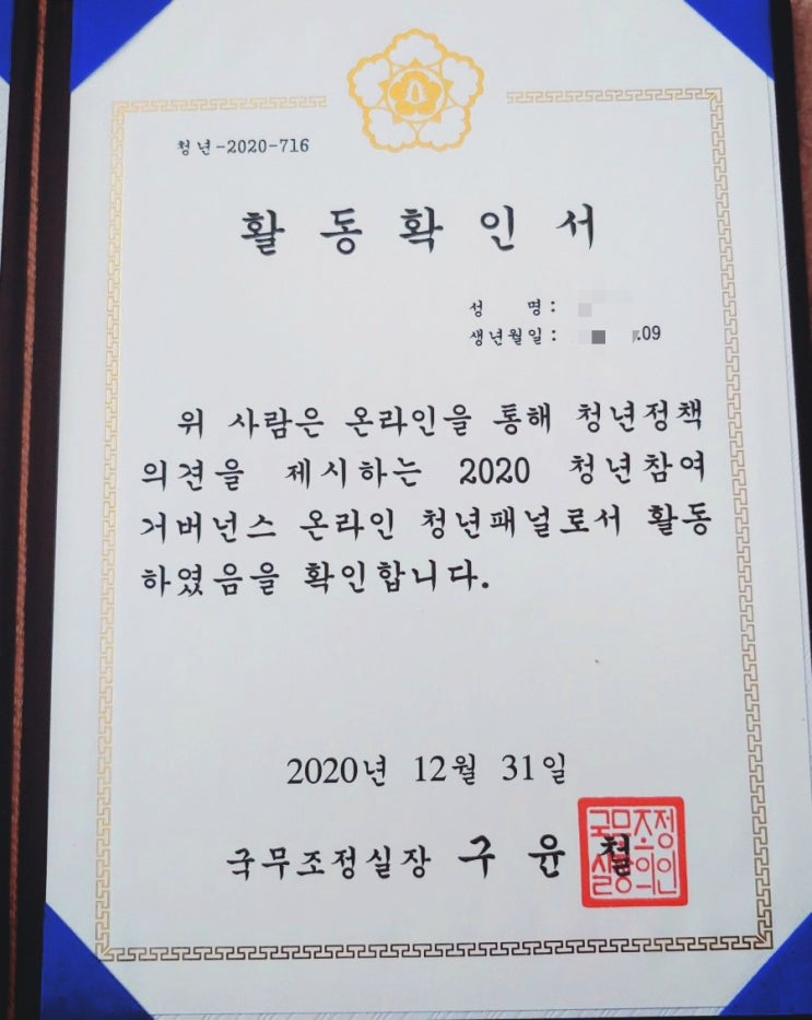  열심히 살자c일개미처럼..(feat. 신대홍 서류합격&국무조정실 청년정책추진단)