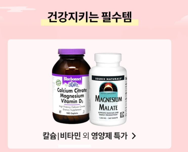  쿠팡 글로벌 쇼핑데이 시작! 쿠팡 직구 영양제 득템