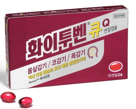  화이투벤 큐 사용전 효과와 부작용은 알아야겠죠?