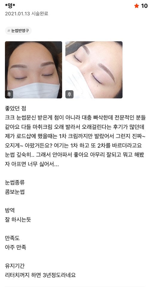 강남역눈썹문신, ‘지인추천! 또 2