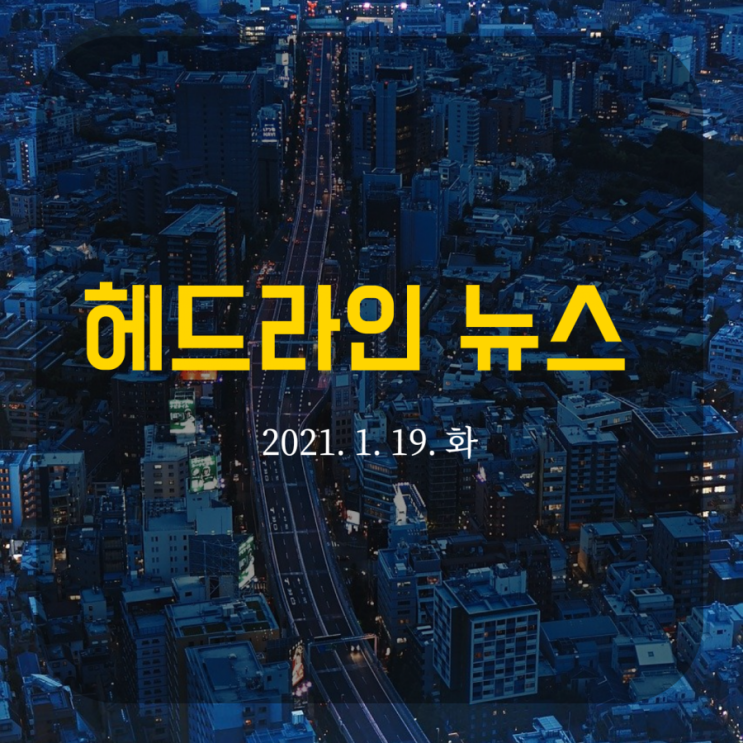  헤드라인 뉴스