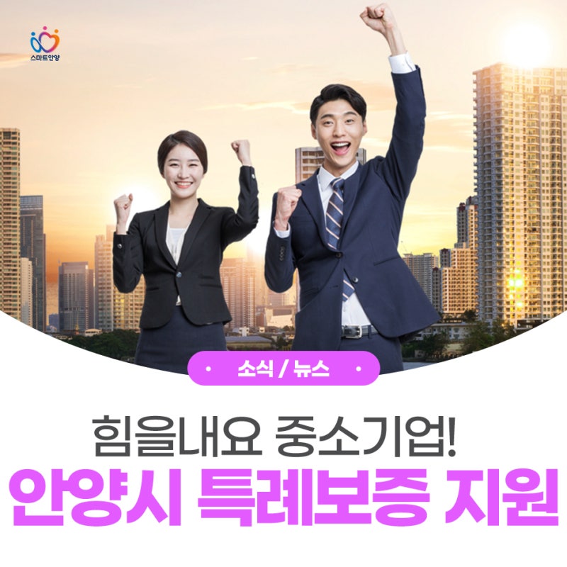 코로나19 경제위기 극복&경영안정 지원