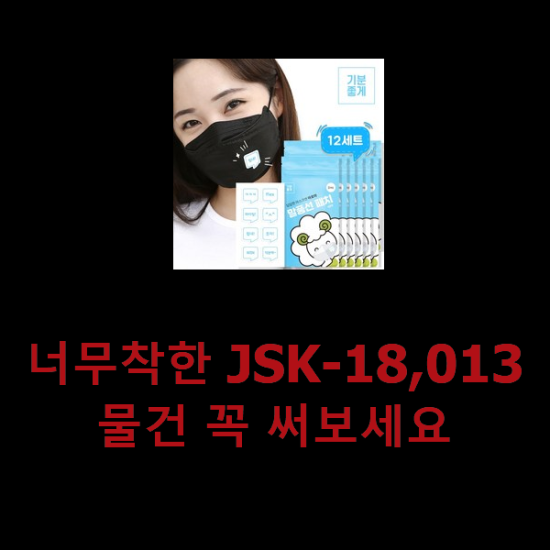 너무착한 JSK-18,013 물건 꼭 써보세요 너무착한 JSK-18,013 물건 꼭 써보세요