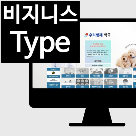 라라웹 홈블스 구성, 비지니스 타입