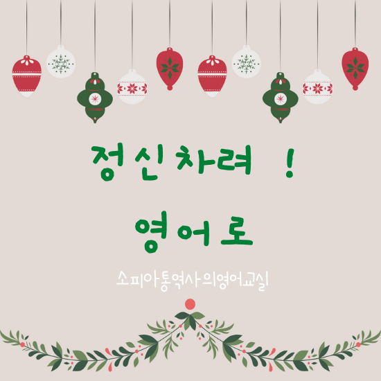  정신차려 ! 는 영어로?4가지 표현 알아보기