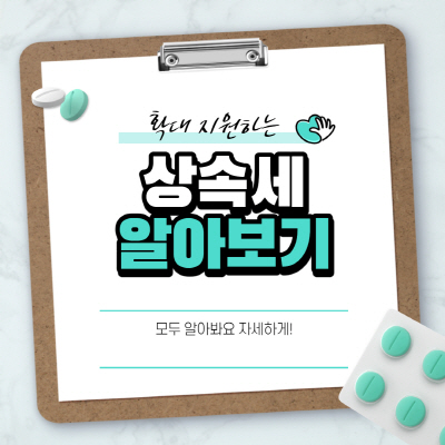  상속세 면제한도 세율 증여세 및 신고기한 최종 정리
