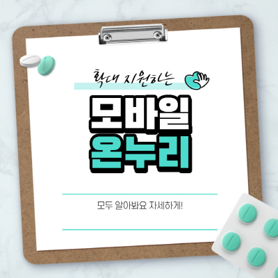  모바일 온누리상품권 사용처 및 사용 구입방법 요약 정리