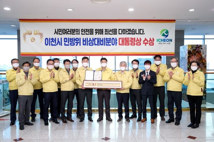 이천시, 민방위 비상대비 유공 대통령표창 수상 이천시, 민방위 비상대비 유공 대통령표창 수상